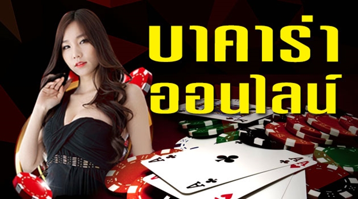 sexy baccarat เครดิตฟรี